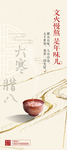 腊八节日海报
