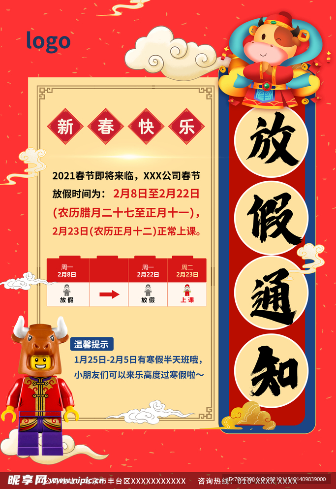 乐高春节放假通知
