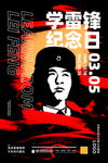 学习雷锋