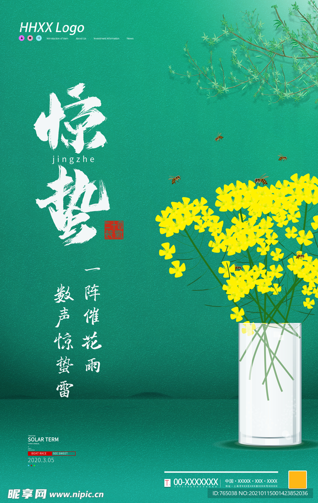 惊蛰