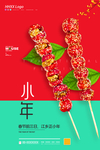 小年