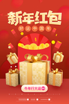 新年 红包