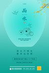 雨水