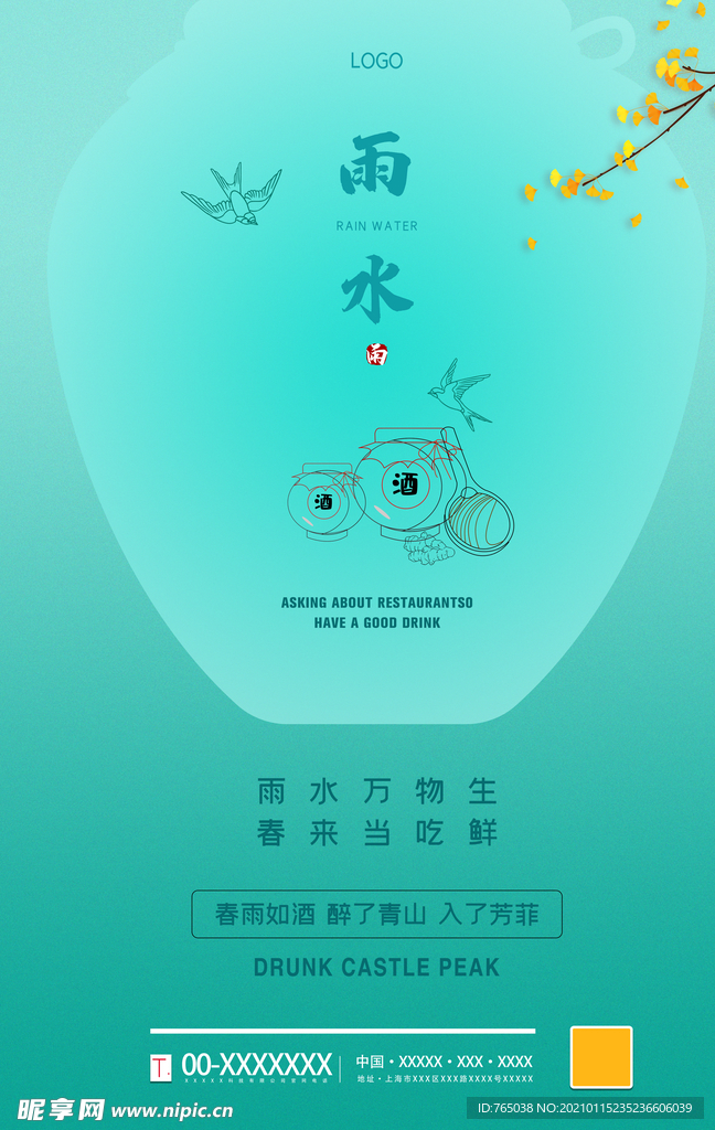 雨水