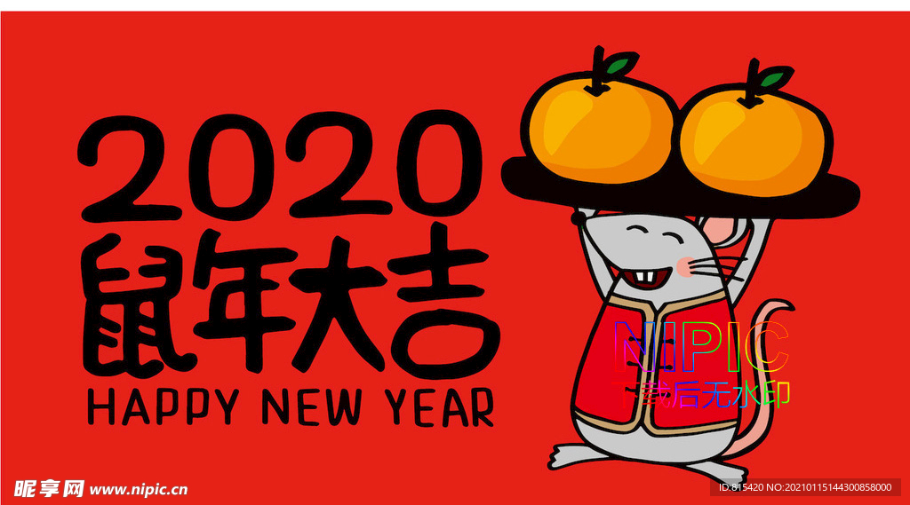 新年快乐矢量图