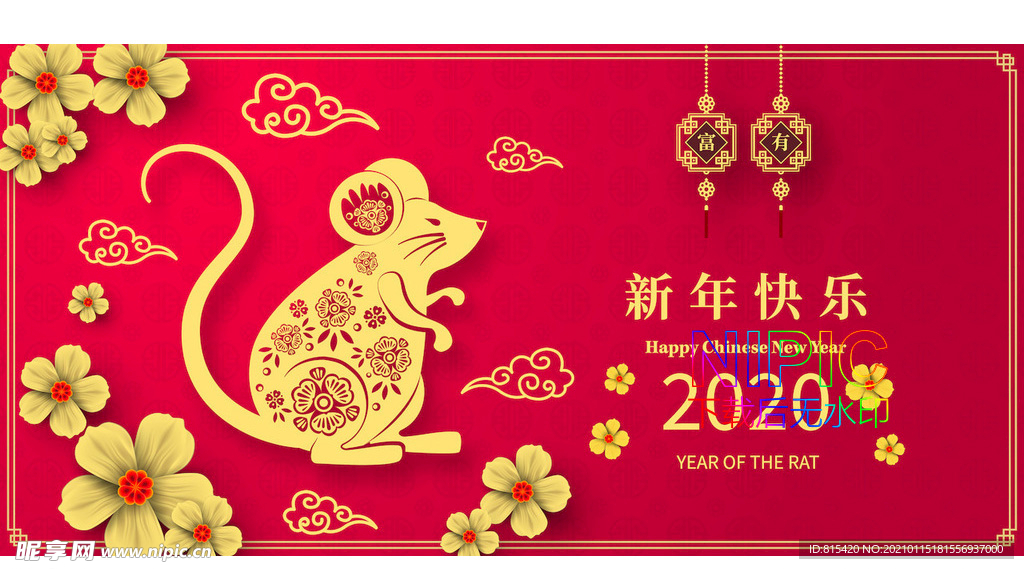 新年快乐矢量图