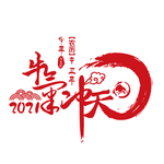 牛年