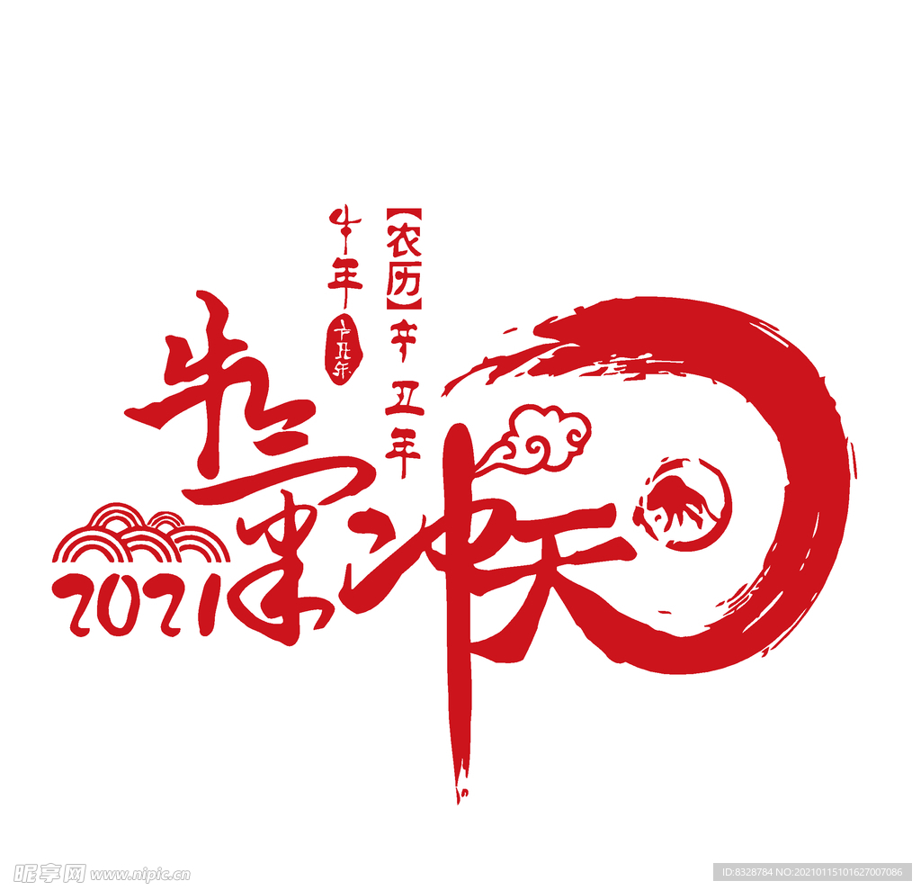 牛年