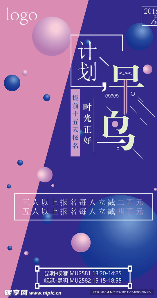 活动海报