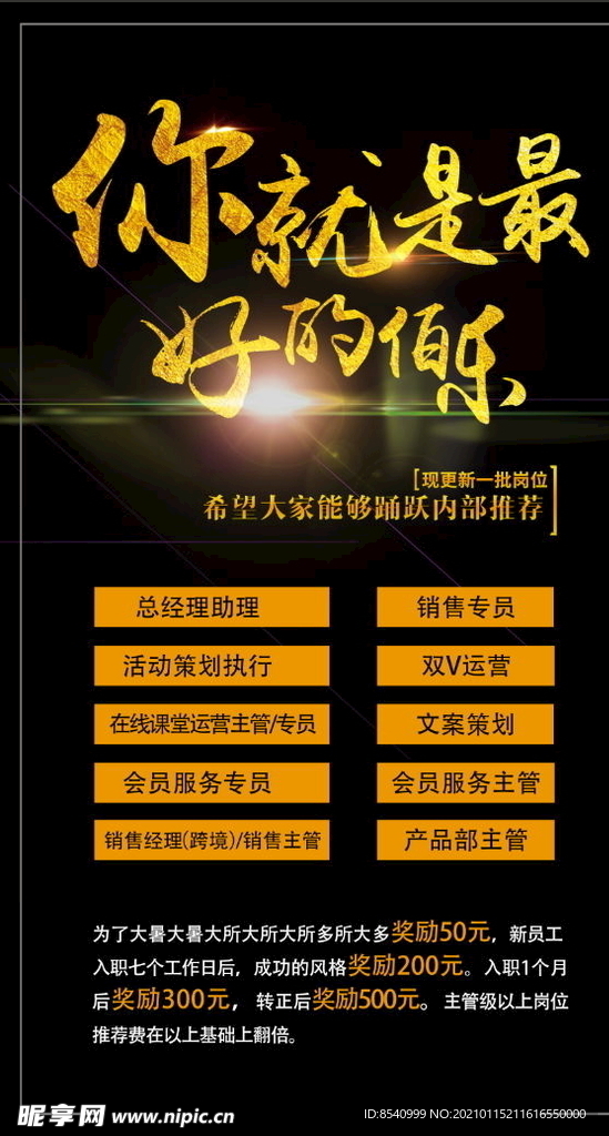 招聘