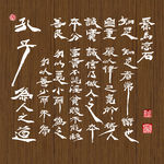 书法国画 聚马凉石 孔子 醉墨