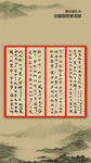 书法国画 聚马凉石