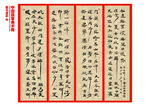 聚马凉石 书法 贾旭明 鉴证