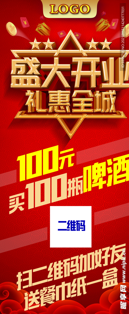 开业展架