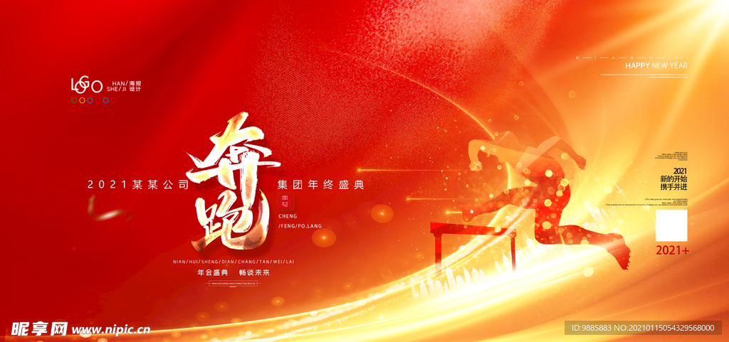 年会