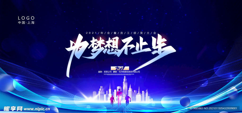 蓝色年会背景