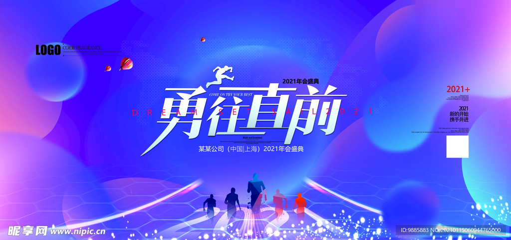 年会