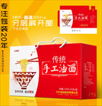 油面食品包装
