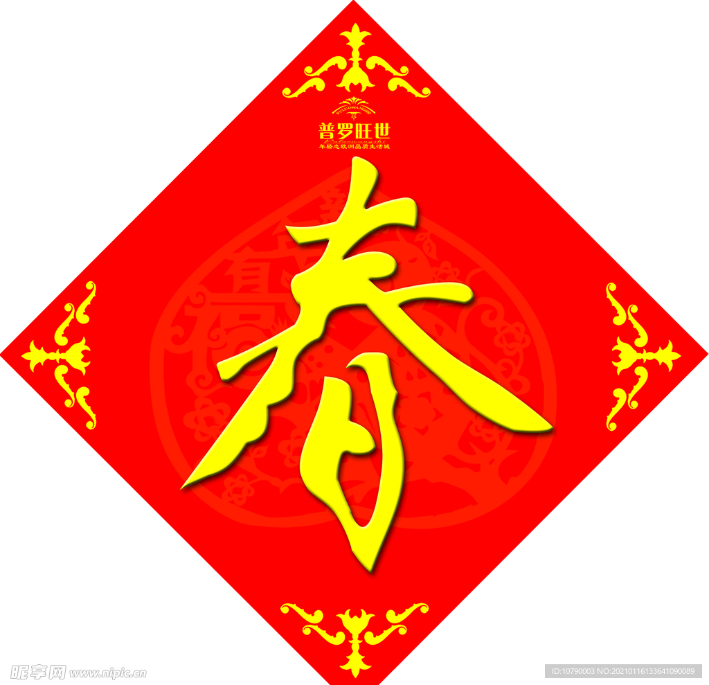 春联