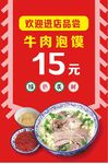 牛肉泡馍