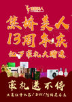 吊旗 豪礼 店庆 分层