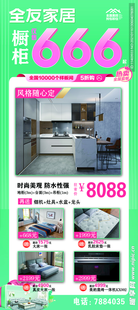 全友家居橱柜