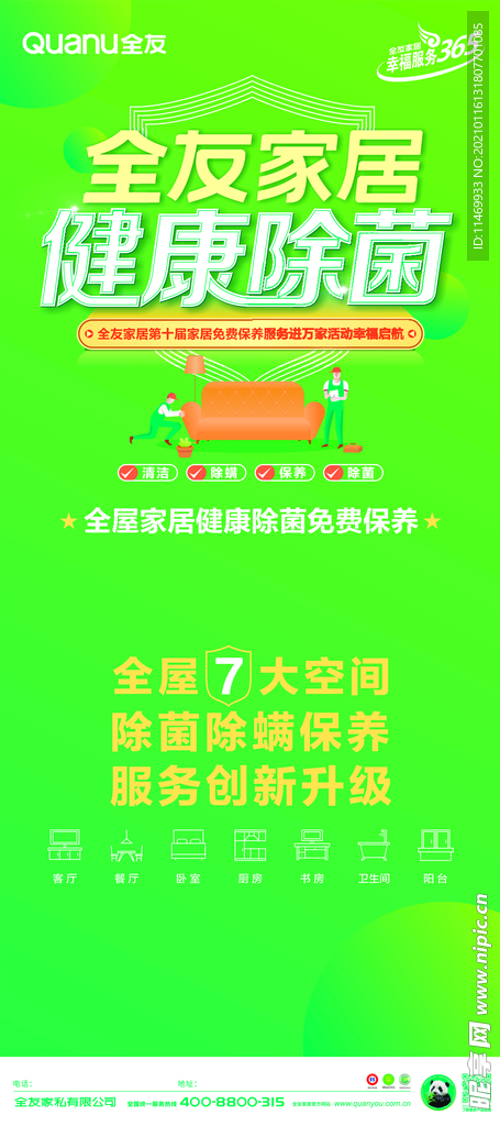 全友家居幸福365