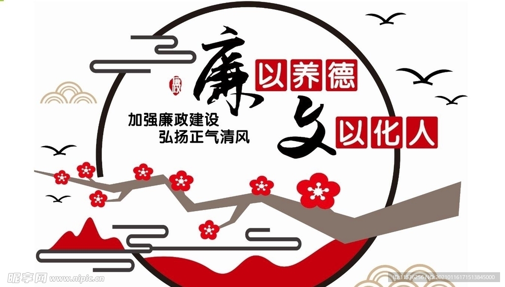 廉政文化