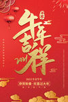 牛年吉祥