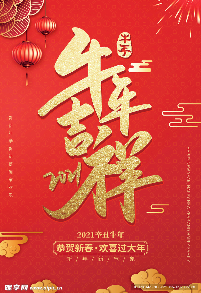 牛年吉祥