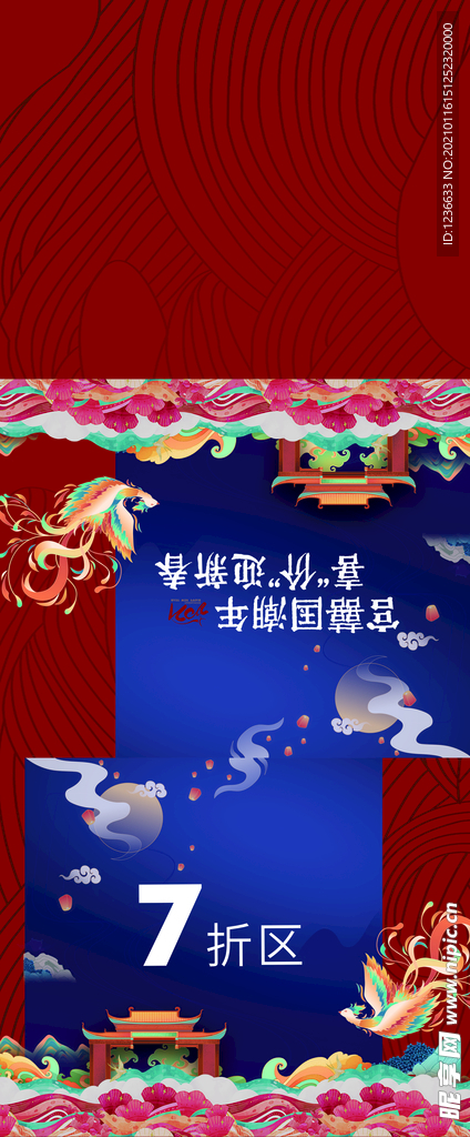 宫喜国潮