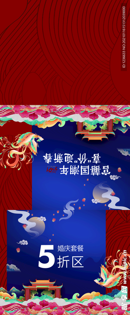 宫喜国潮