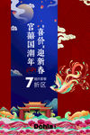 宫喜国潮