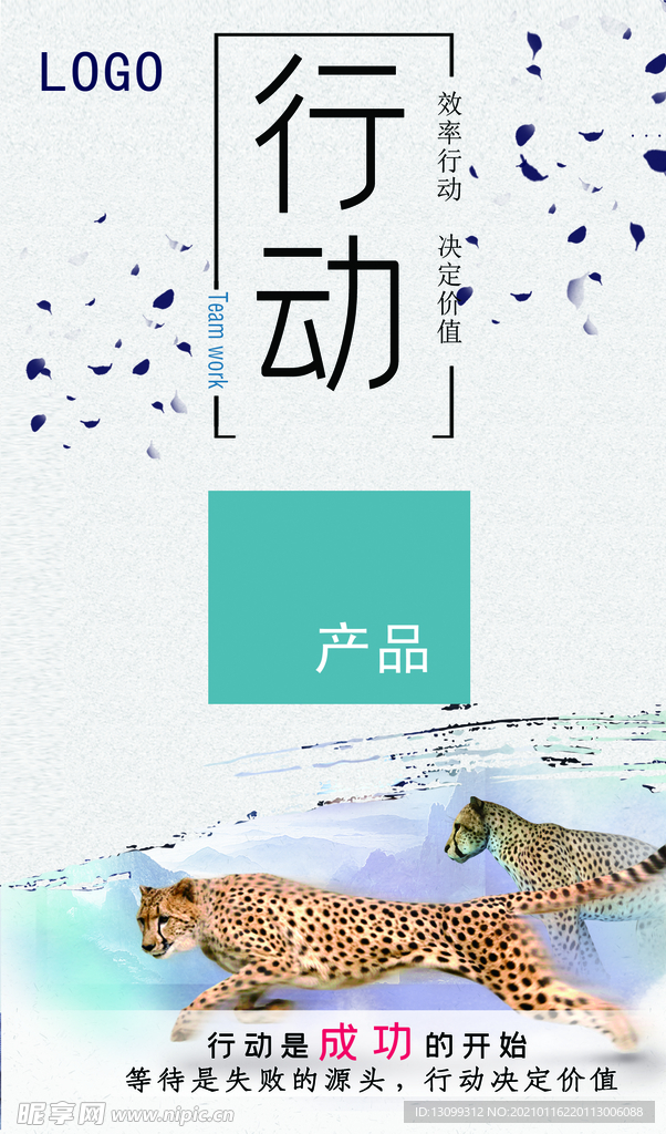 行动 创业 创富 机会 商机