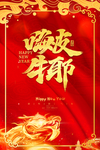 嗨皮牛耶