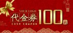 代金券