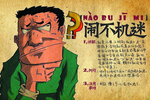 闹不机密