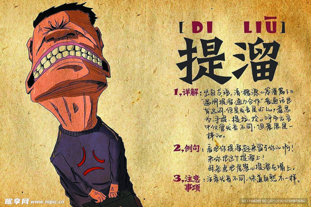 提溜