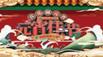元宵节