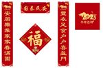 牛年对联及福袋