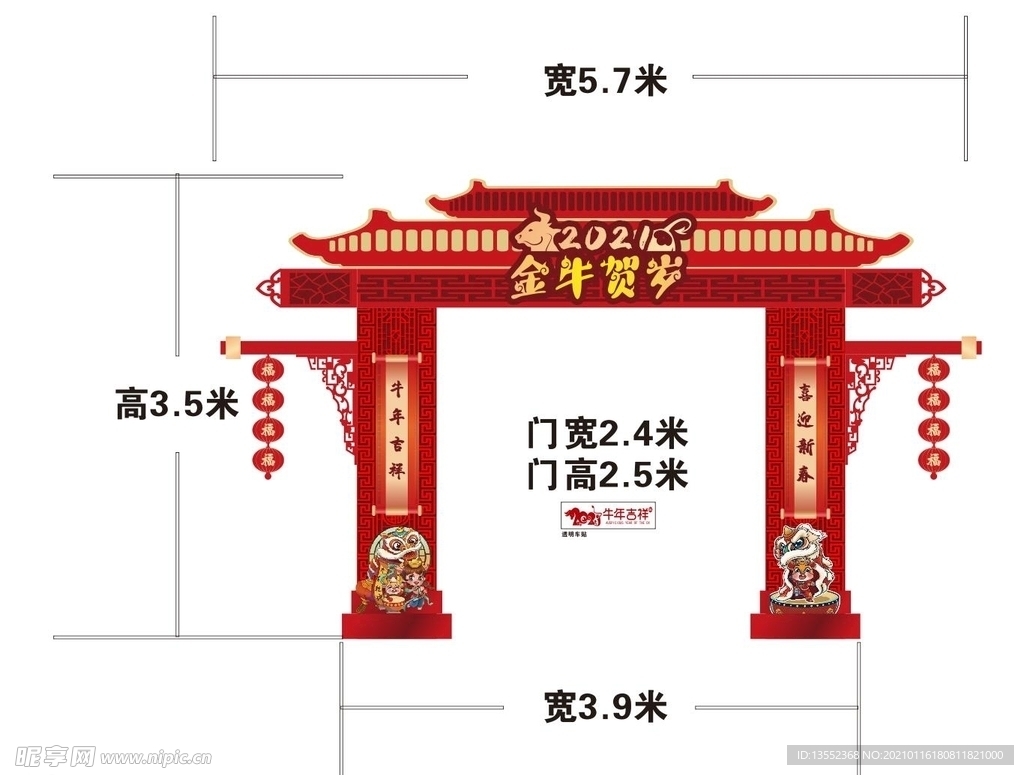 金牛贺岁门