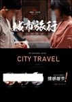 婚纱摄影 城市轻旅拍