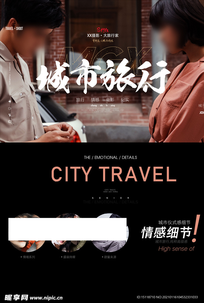 婚纱摄影 城市轻旅拍