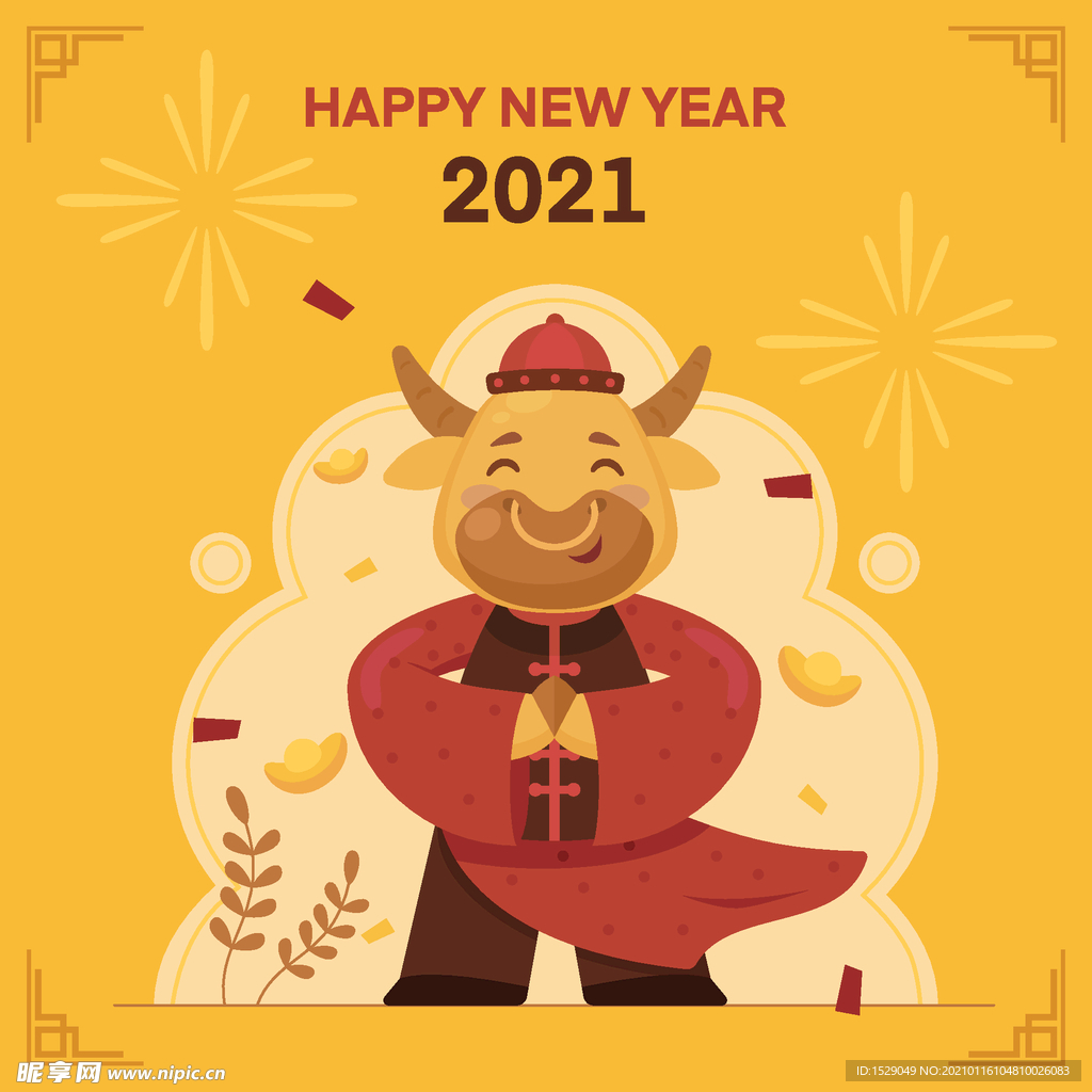 2021新年