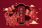 2021新年海报