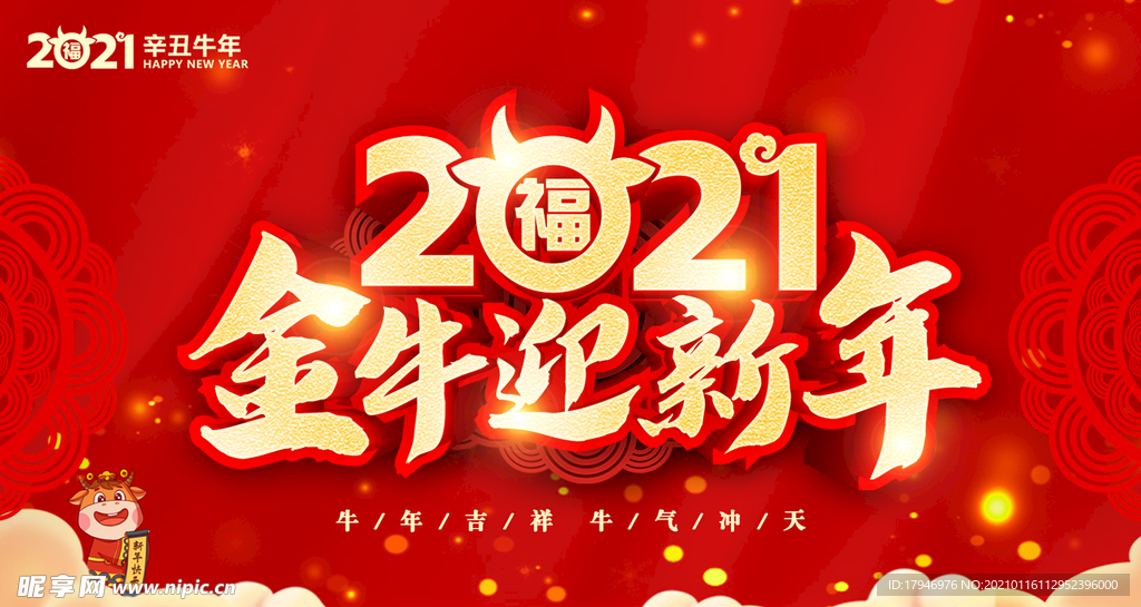 2021新年海报