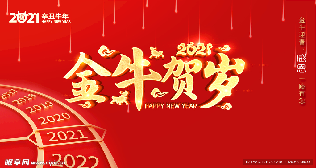 2021新年海报