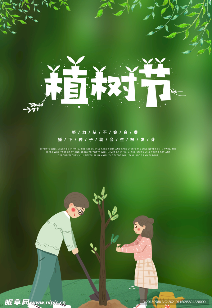 植树节