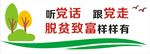 脱贫形象墙
