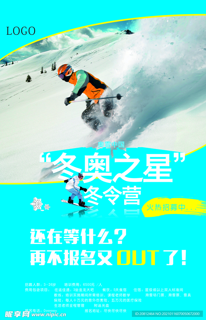 滑雪活动海报